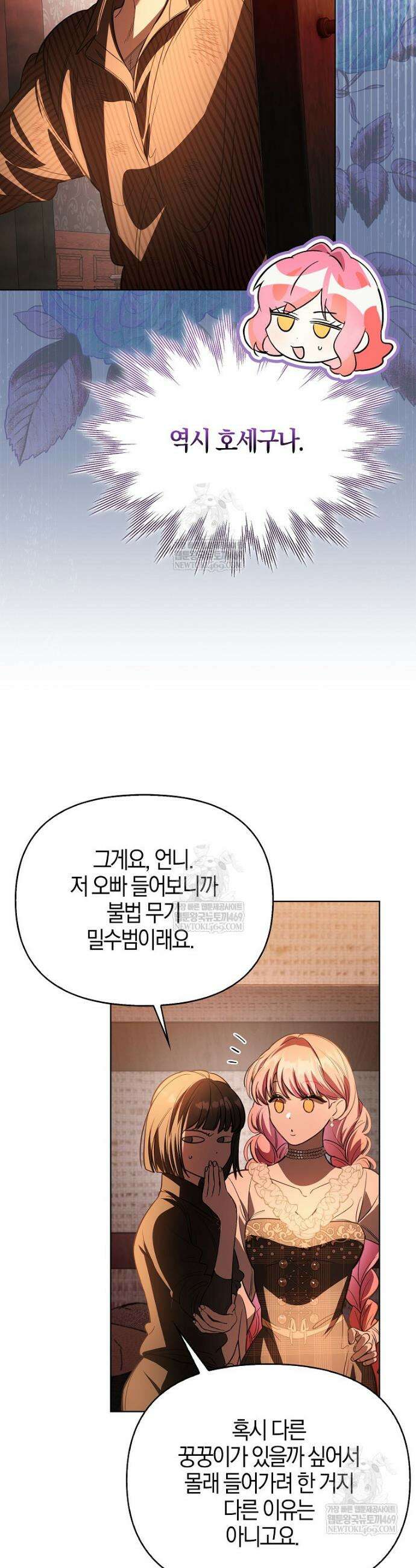 우리 집에 갇혀버린 남주들 46화 12