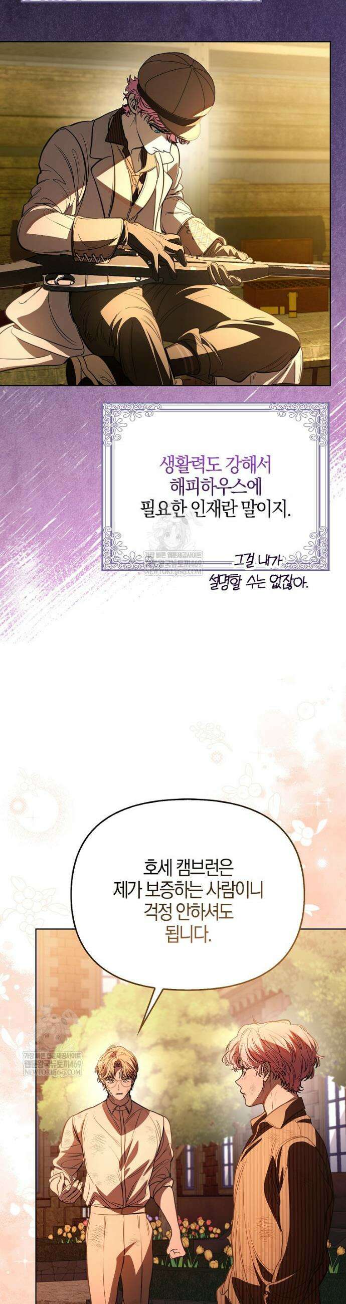 우리 집에 갇혀버린 남주들 46화 14