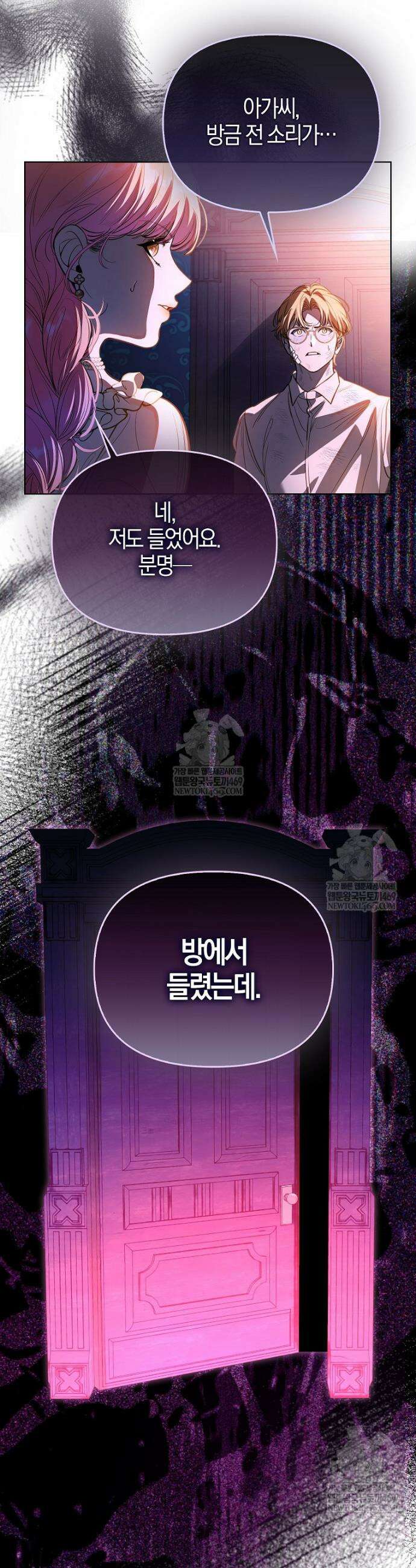 우리 집에 갇혀버린 남주들 46화 22