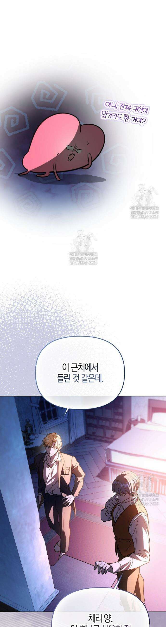 우리 집에 갇혀버린 남주들 46화 26