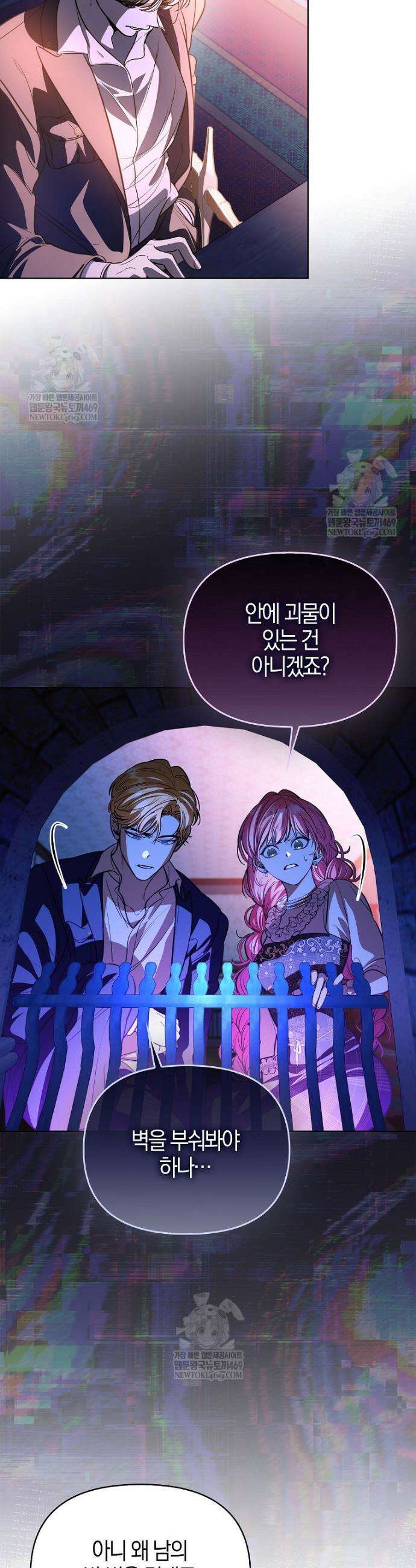 우리 집에 갇혀버린 남주들 46화 28