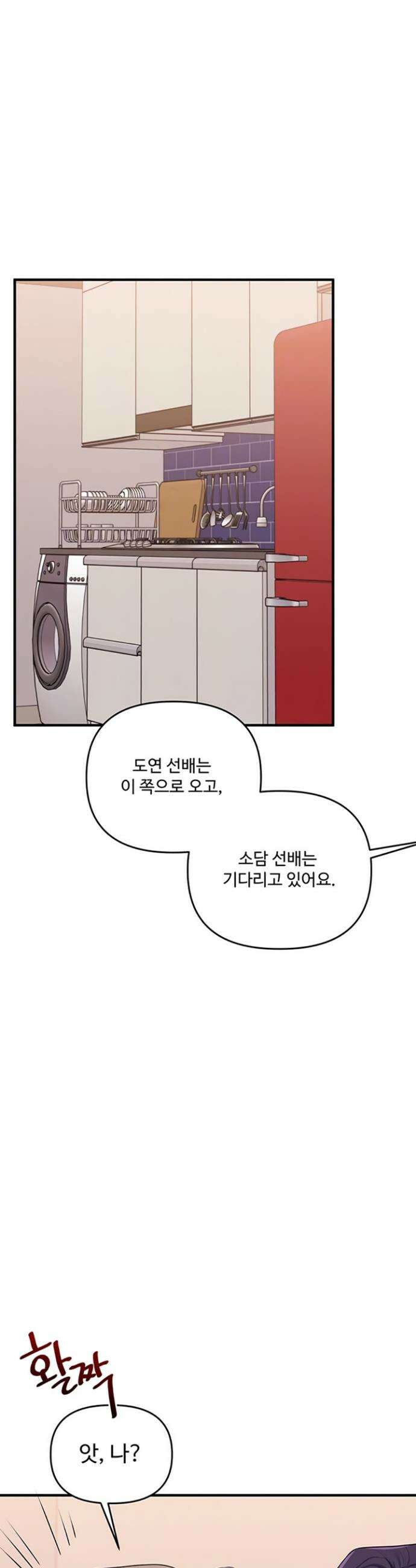관계역전 92화 7