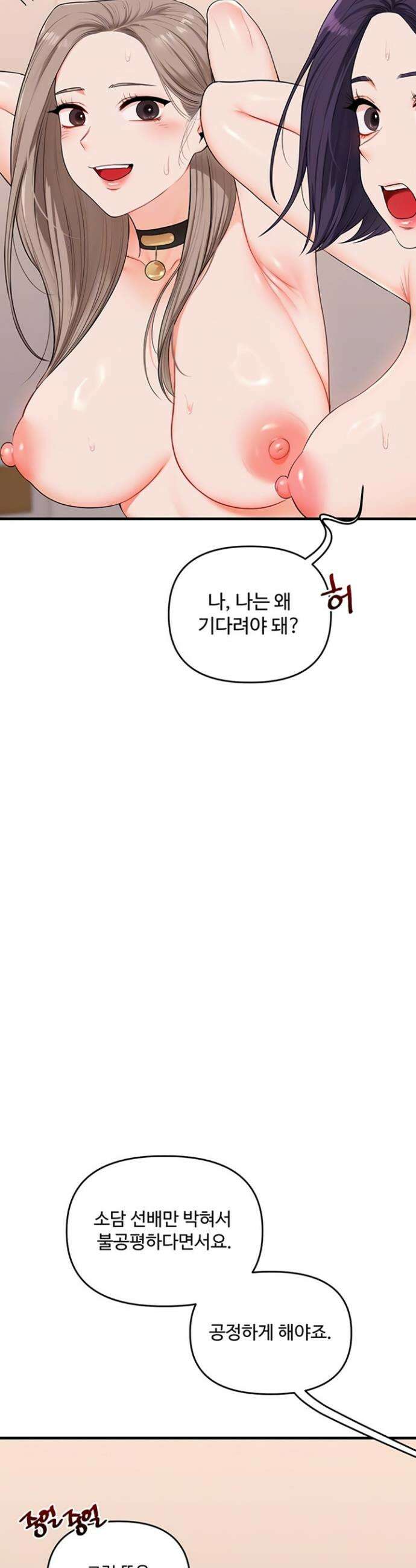 관계역전 92화 8