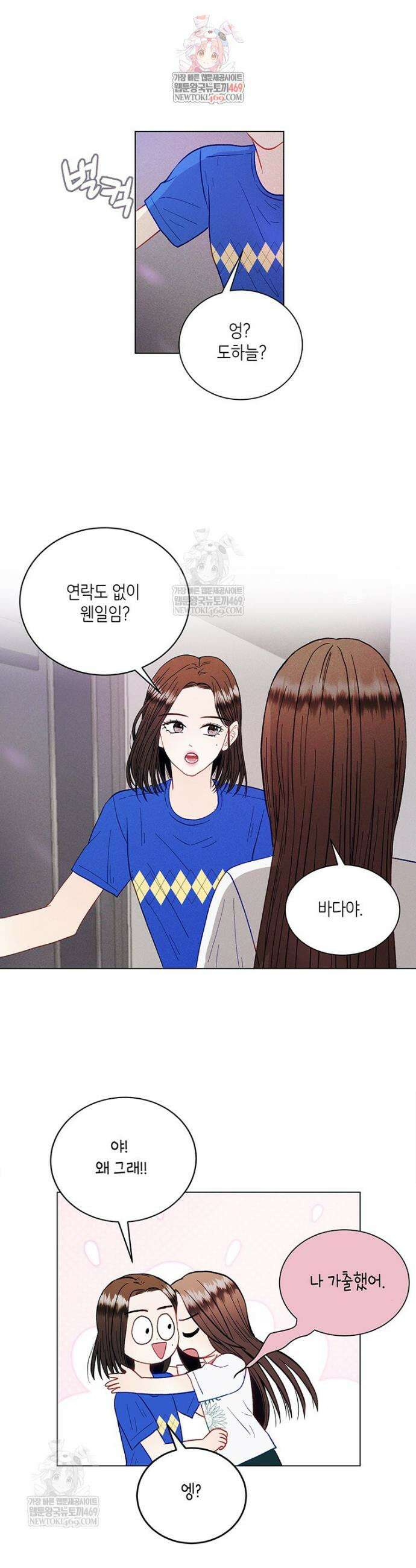 너 아니면 너 48화 1