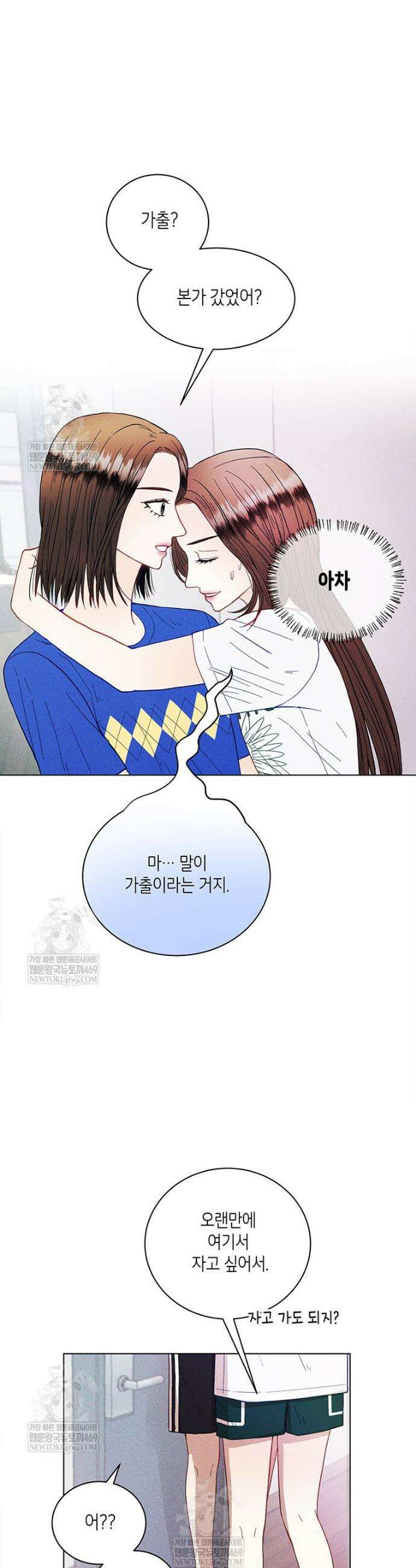 너 아니면 너 48화 2