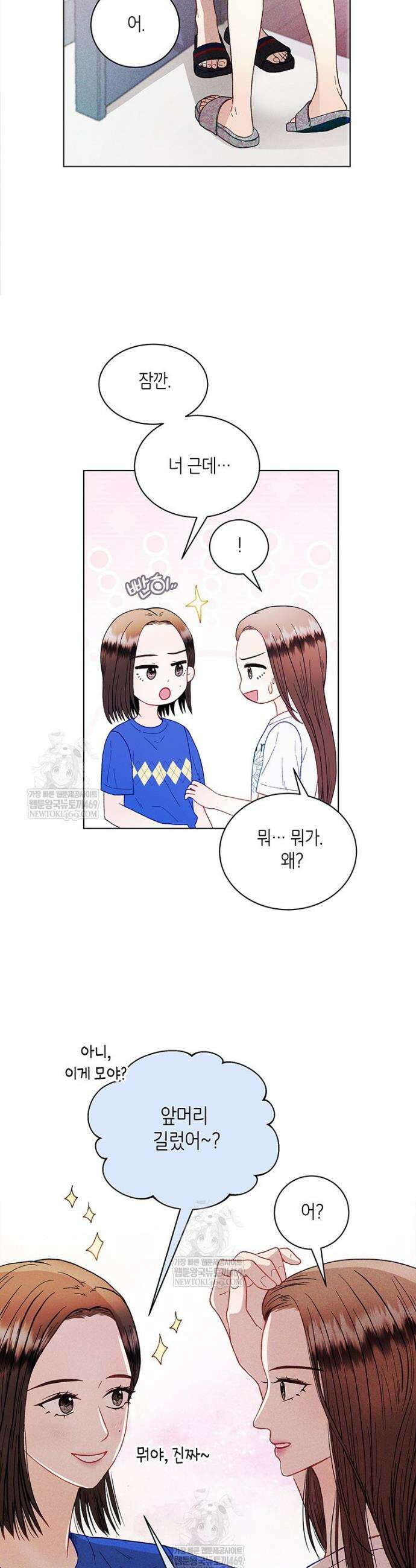 너 아니면 너 48화 3