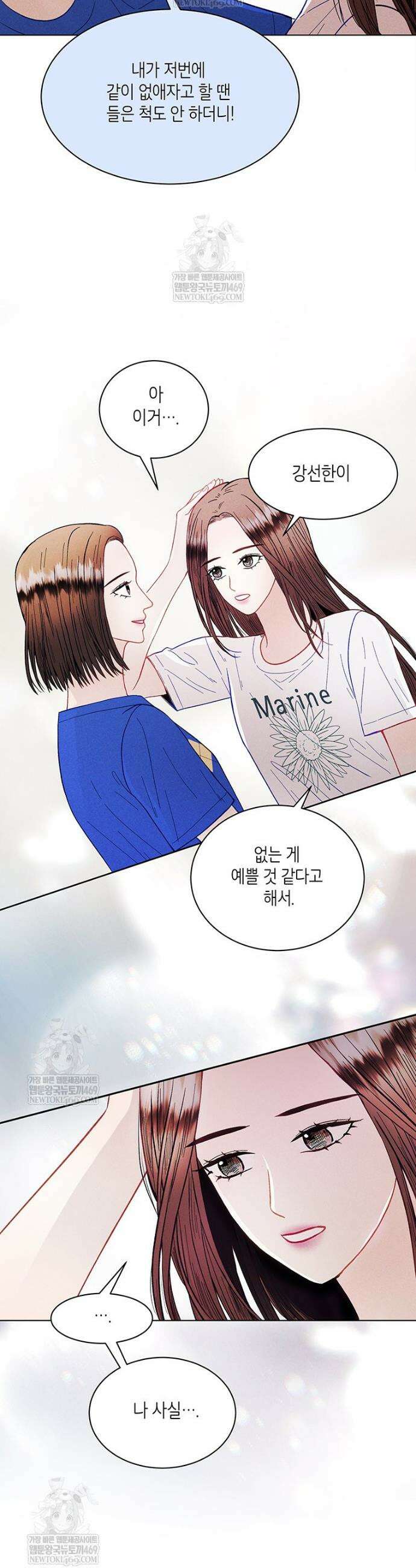 너 아니면 너 48화 4