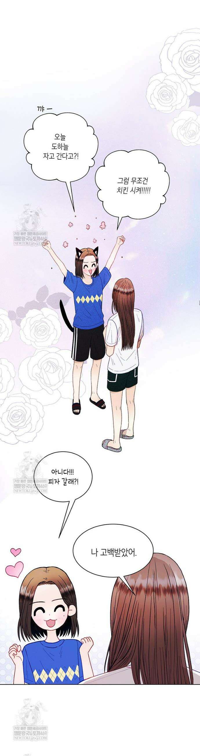 너 아니면 너 48화 5