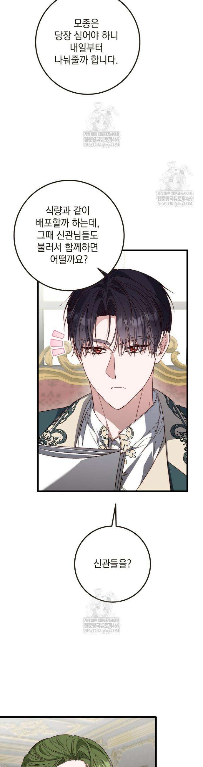 회귀한 악녀는 순결서약 합니다 28화 2