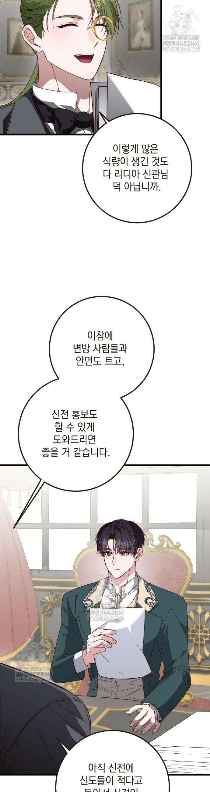 회귀한 악녀는 순결서약 합니다 28화 3