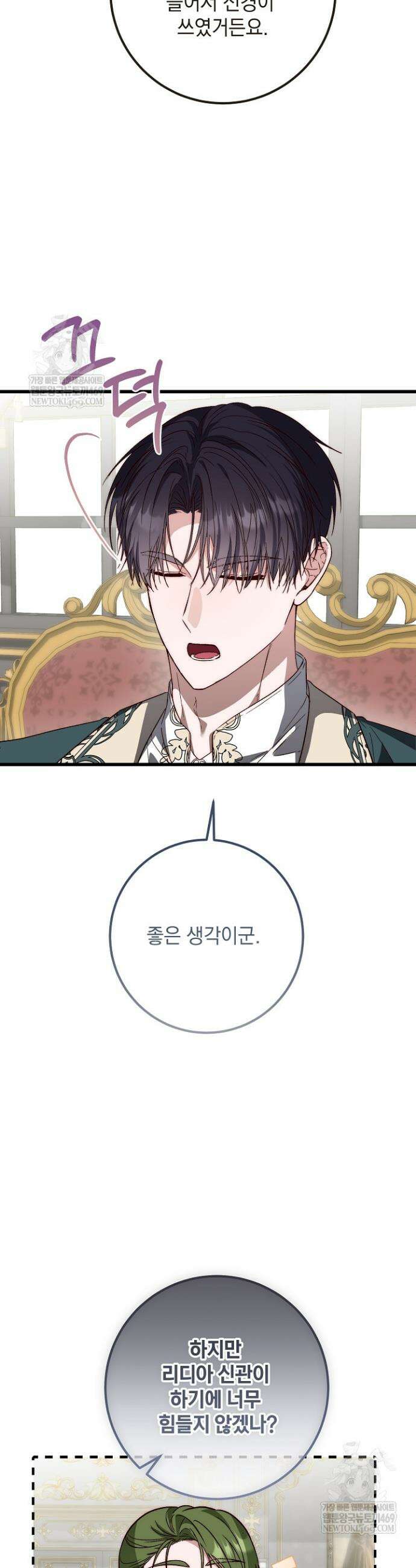 회귀한 악녀는 순결서약 합니다 28화 4