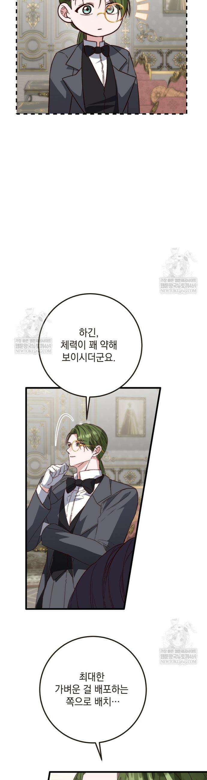 회귀한 악녀는 순결서약 합니다 28화 5