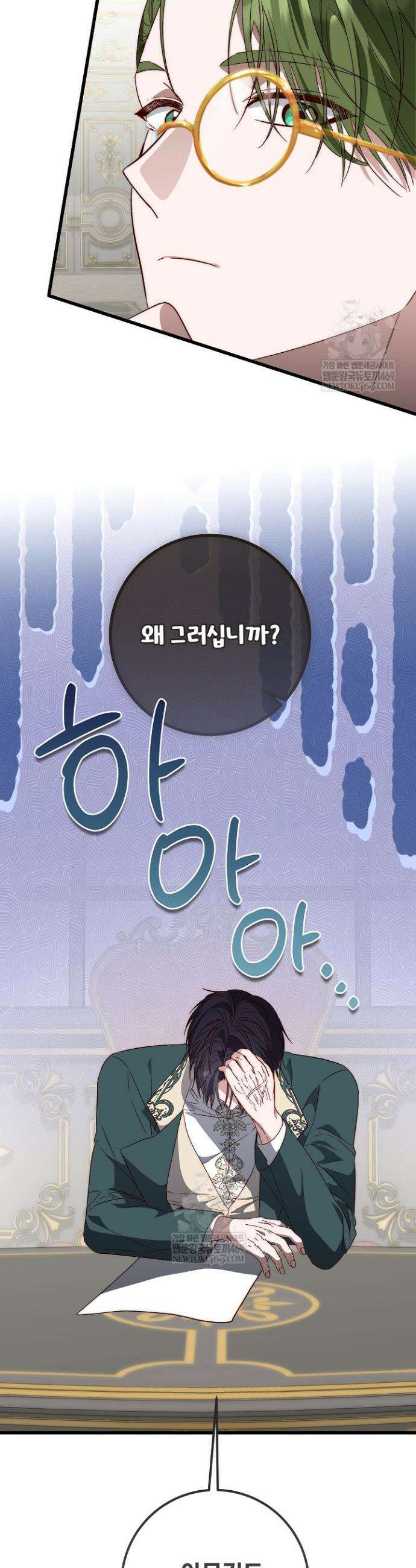 회귀한 악녀는 순결서약 합니다 28화 6