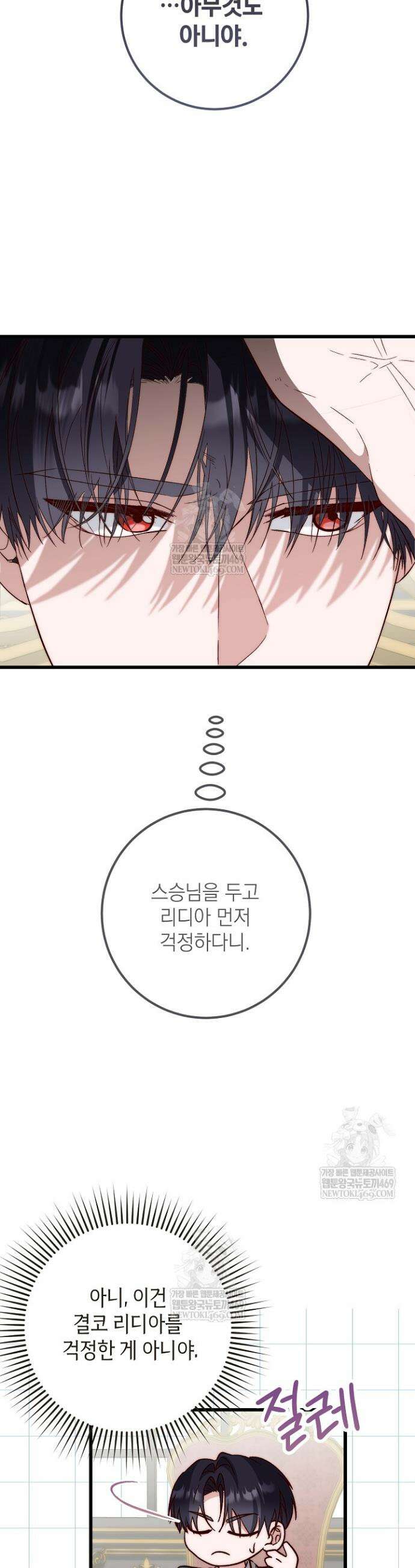 회귀한 악녀는 순결서약 합니다 28화 7