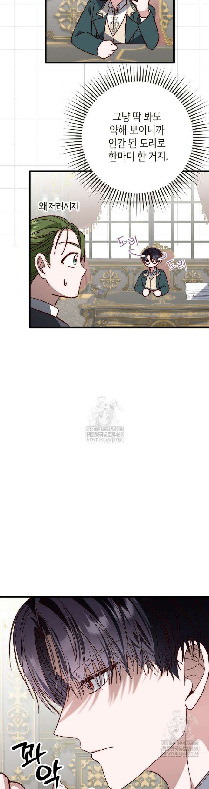 회귀한 악녀는 순결서약 합니다 28화 8