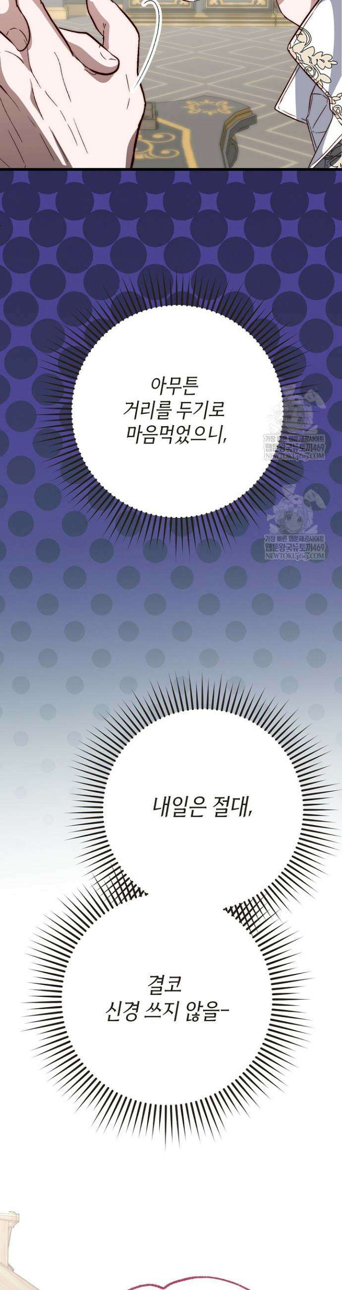 회귀한 악녀는 순결서약 합니다 28화 9