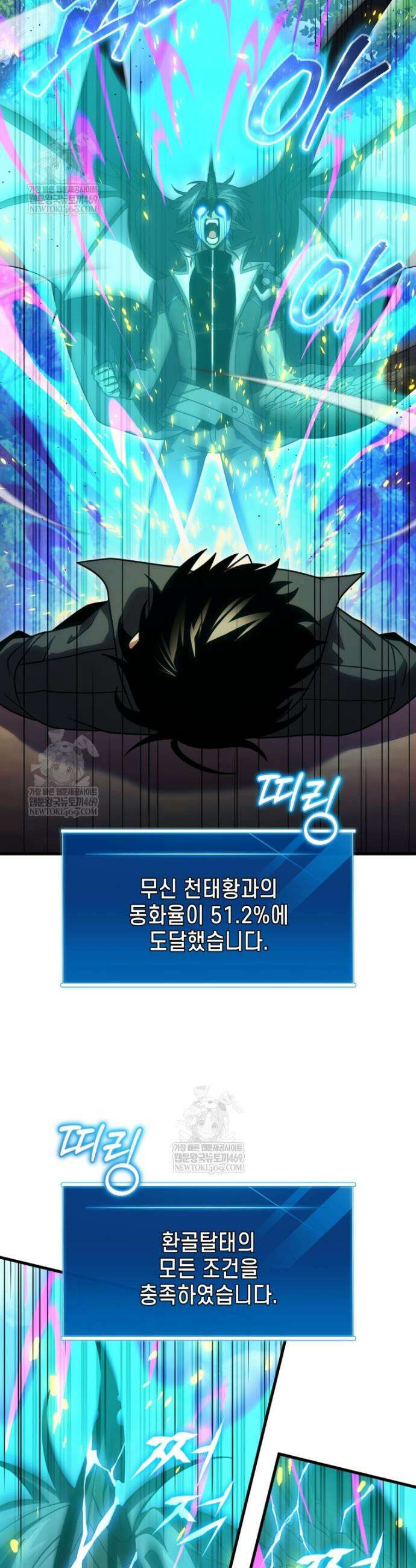 만 년 만에 귀환한 플레이어 142화 12