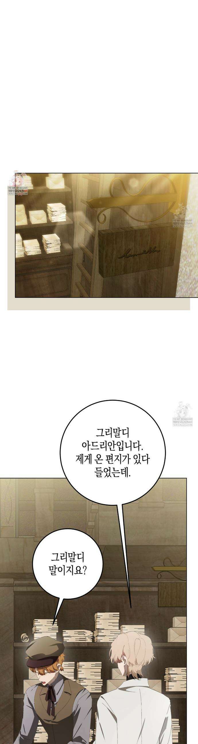 완벽한 저주의 나쁜 예 19화 1