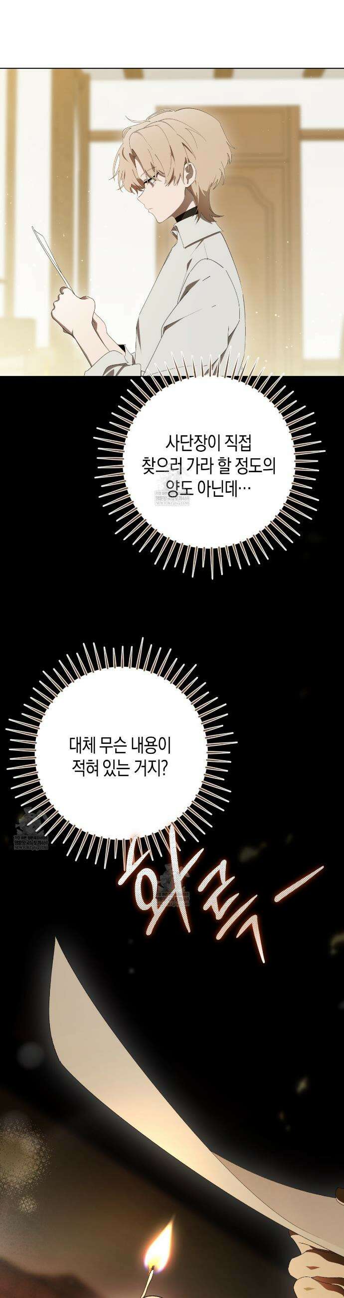 완벽한 저주의 나쁜 예 19화 3