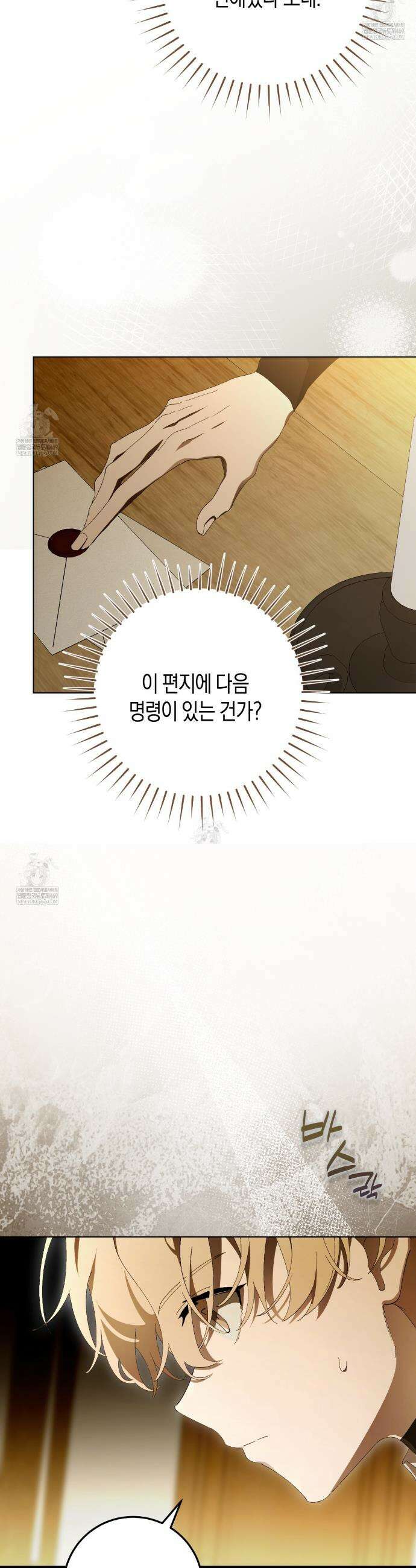 완벽한 저주의 나쁜 예 19화 5