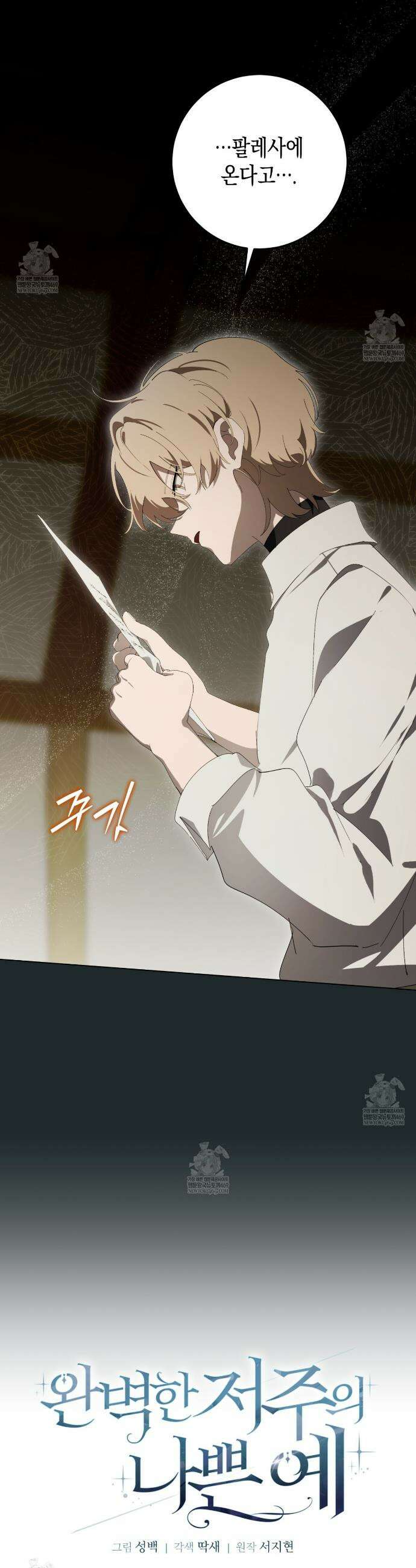 완벽한 저주의 나쁜 예 19화 8