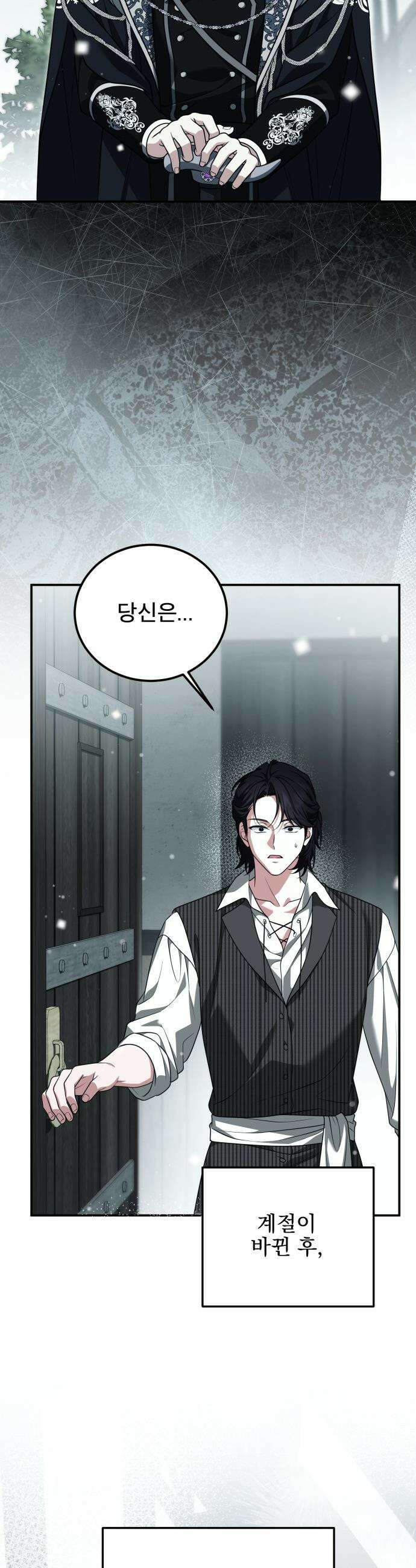 피폐물을 힐링물로 만드는 방법 - 56화 4