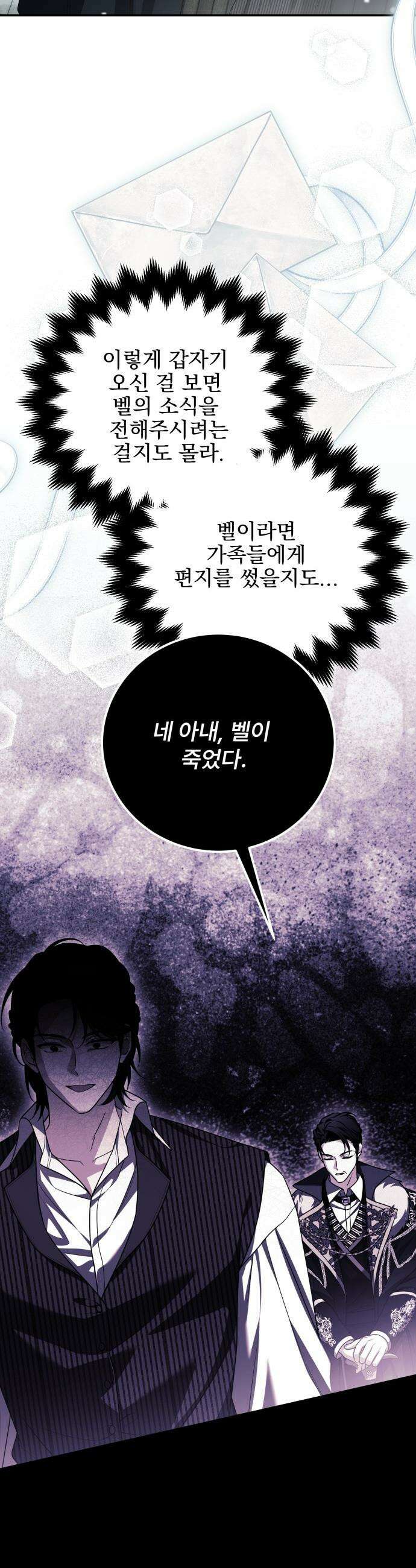 피폐물을 힐링물로 만드는 방법 - 56화 6