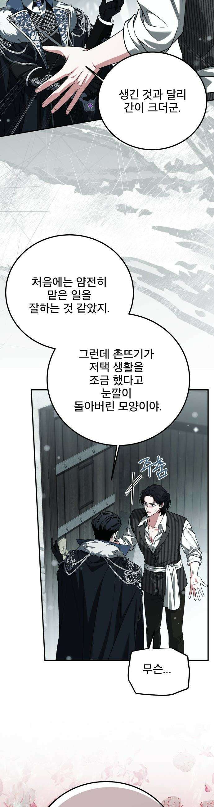 피폐물을 힐링물로 만드는 방법 - 56화 11