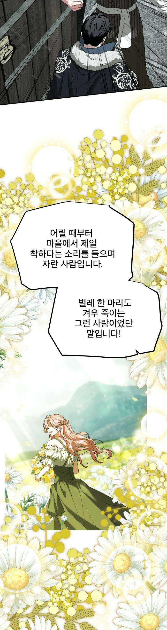 피폐물을 힐링물로 만드는 방법 - 56화 15