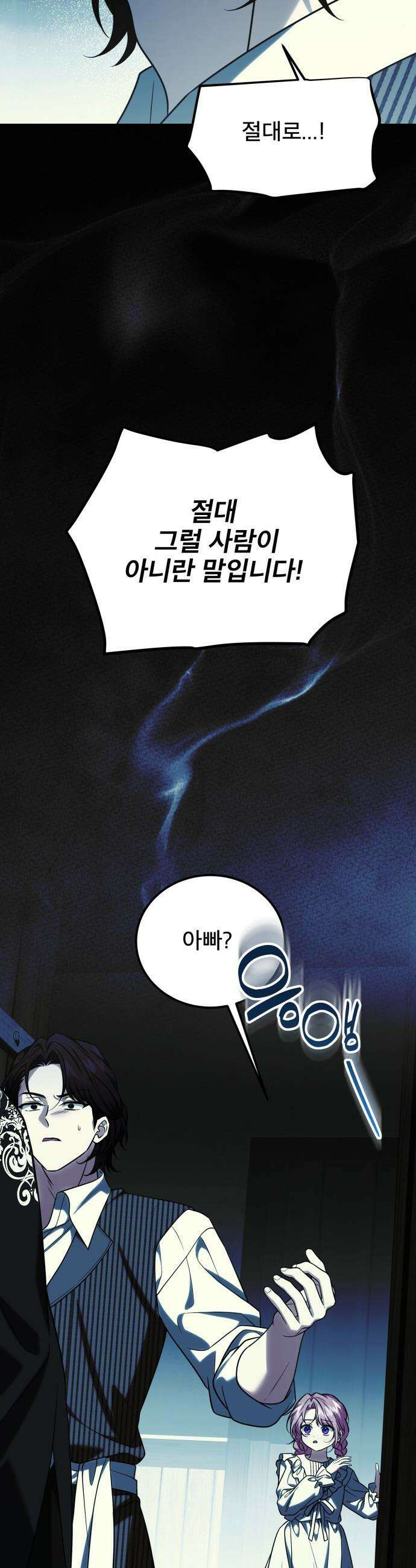 피폐물을 힐링물로 만드는 방법 - 56화 17