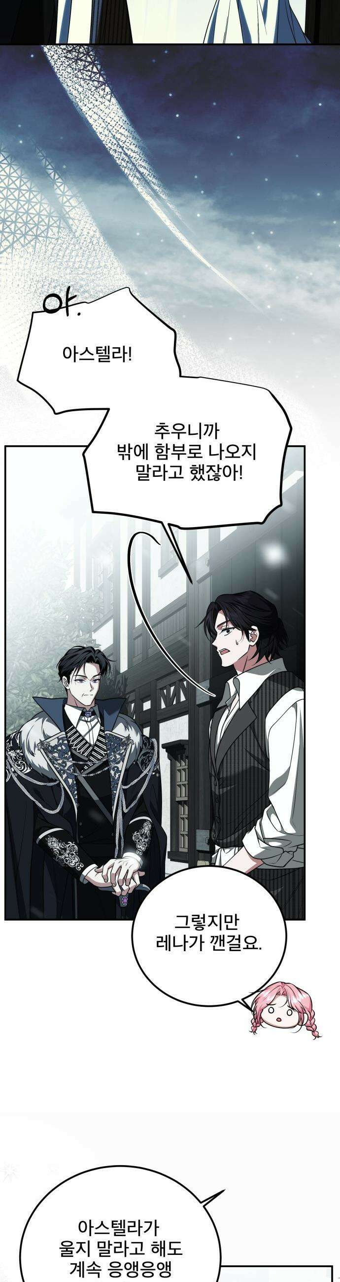 피폐물을 힐링물로 만드는 방법 - 56화 18