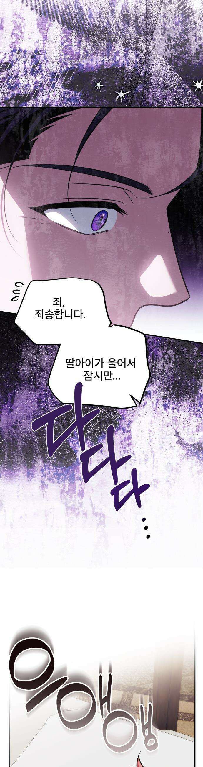 피폐물을 힐링물로 만드는 방법 - 56화 20