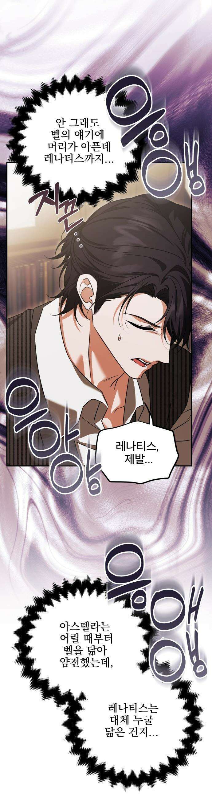 피폐물을 힐링물로 만드는 방법 - 56화 22