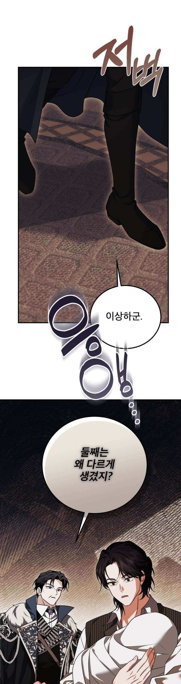 피폐물을 힐링물로 만드는 방법 - 56화 23