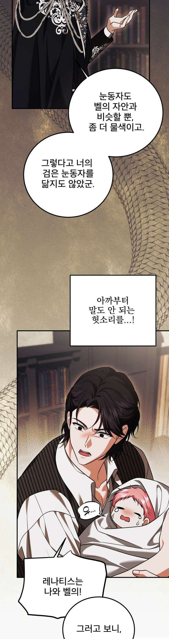 피폐물을 힐링물로 만드는 방법 - 56화 27