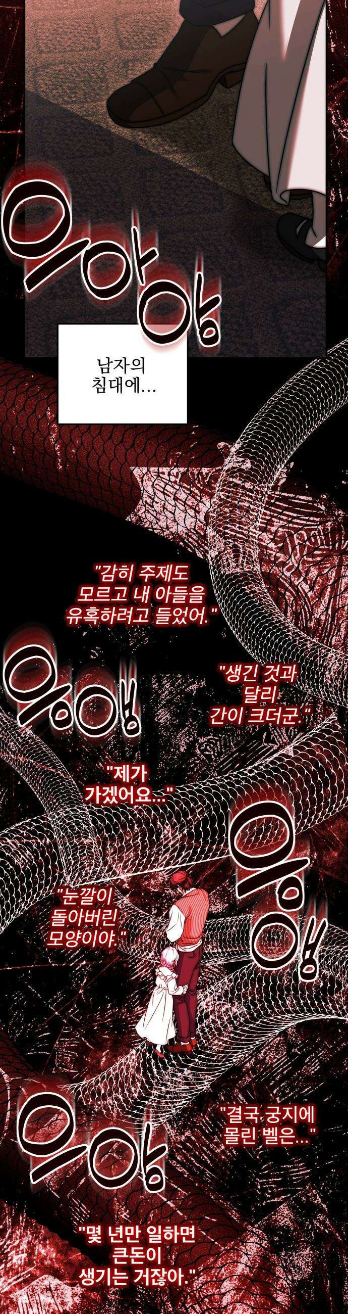 피폐물을 힐링물로 만드는 방법 - 56화 29