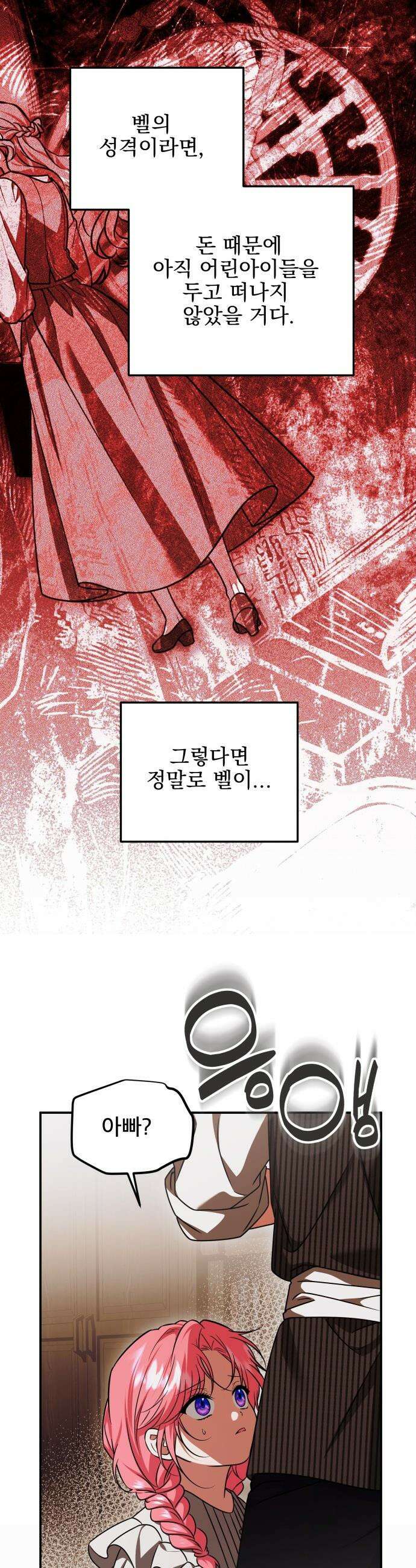피폐물을 힐링물로 만드는 방법 - 56화 31