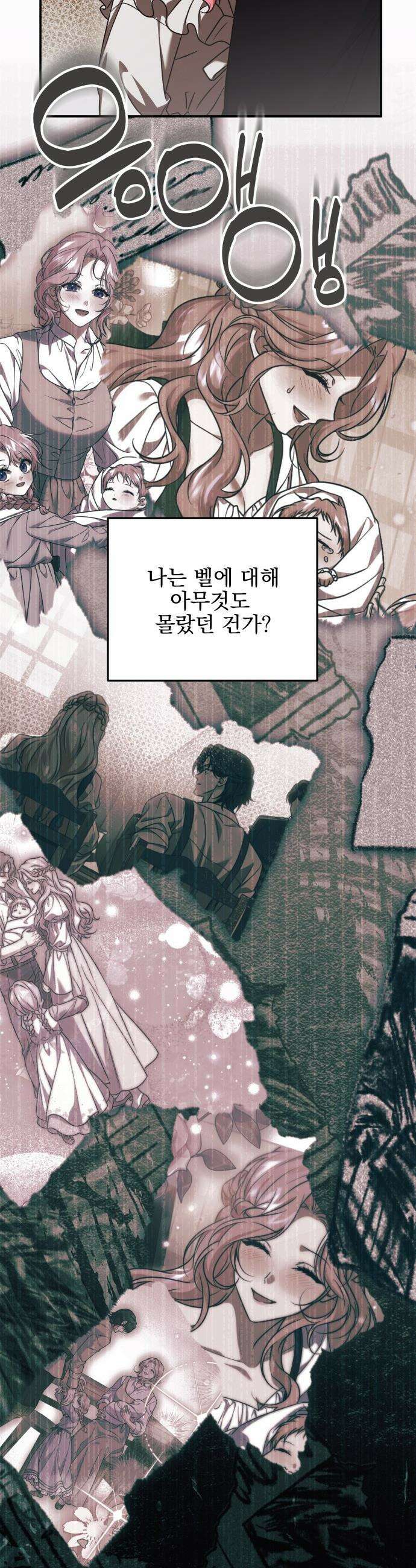 피폐물을 힐링물로 만드는 방법 - 56화 32