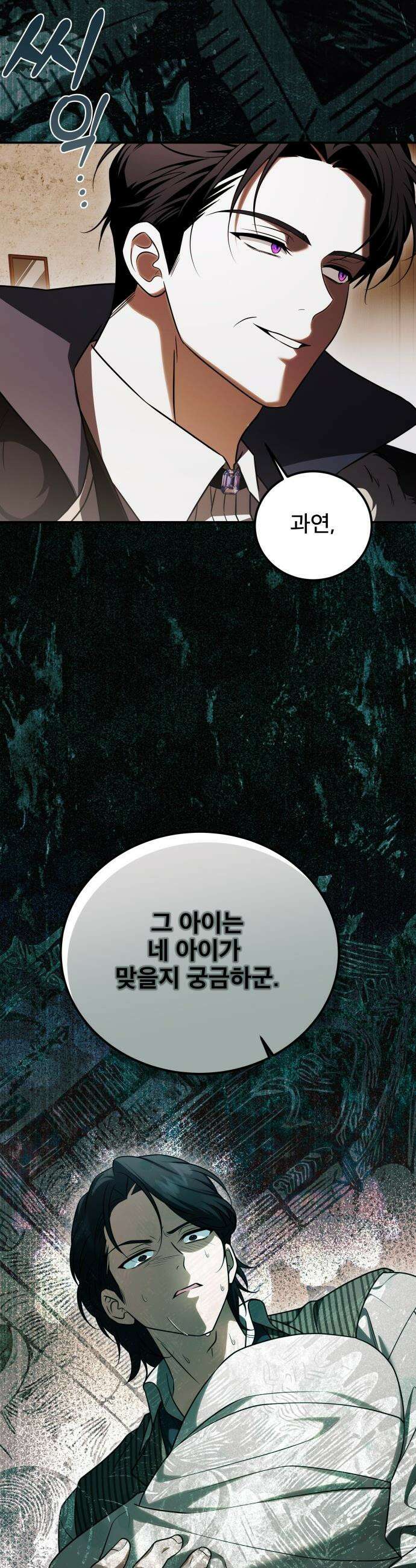 피폐물을 힐링물로 만드는 방법 - 56화 33