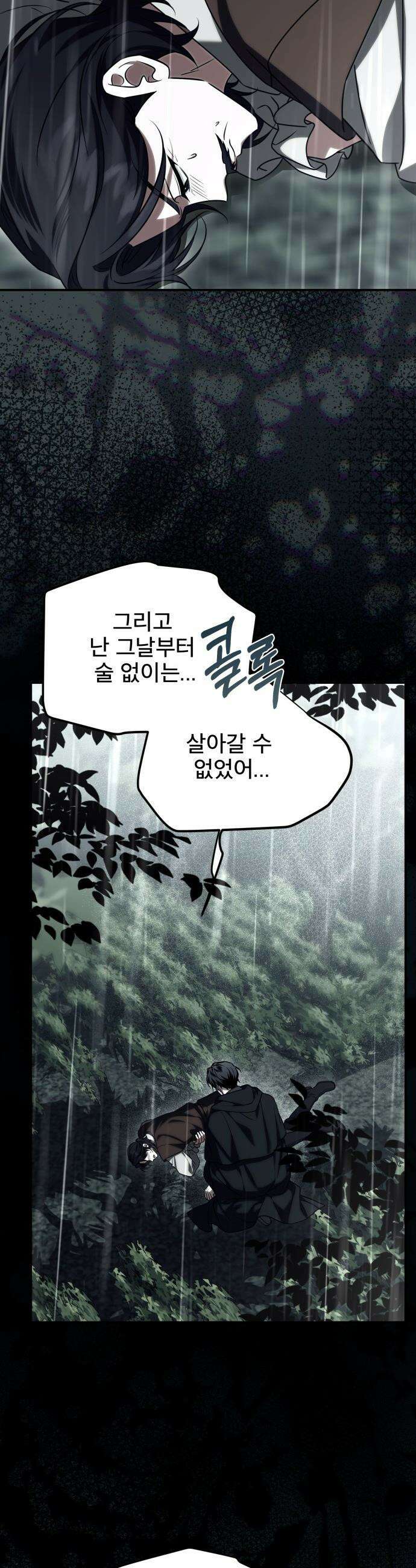 피폐물을 힐링물로 만드는 방법 - 56화 35