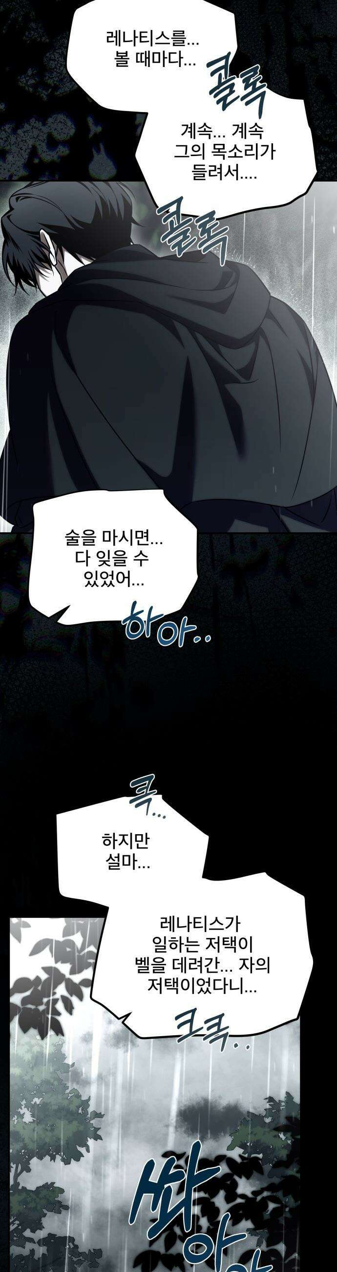 피폐물을 힐링물로 만드는 방법 - 56화 36