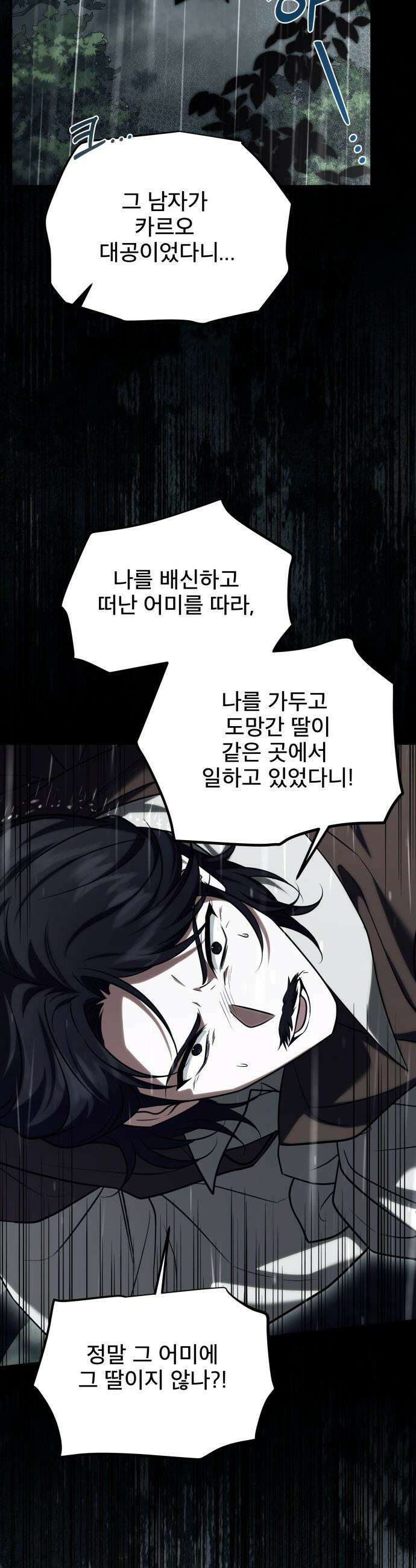 피폐물을 힐링물로 만드는 방법 - 56화 37