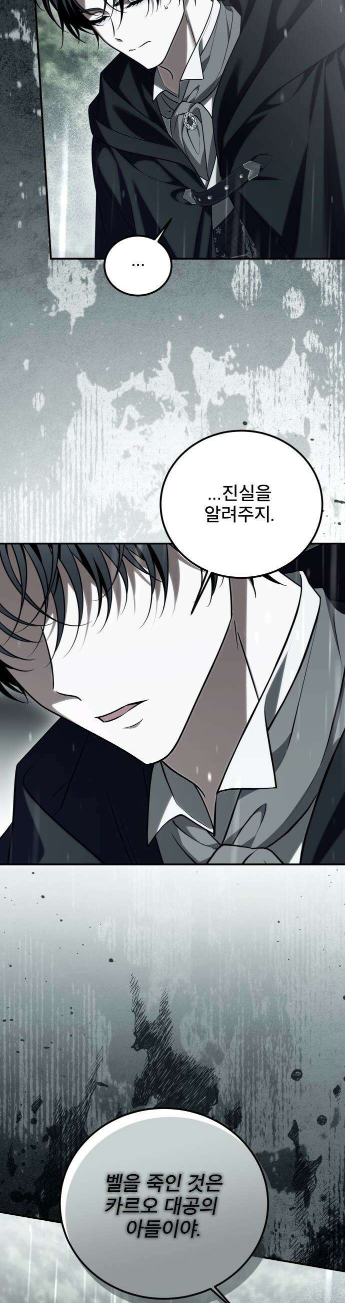 피폐물을 힐링물로 만드는 방법 - 56화 39