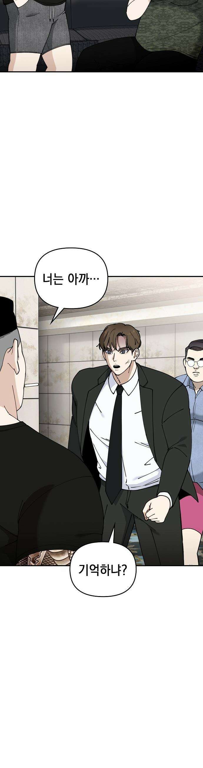 1초에 100만원 - 17화 : 천금보 17 2