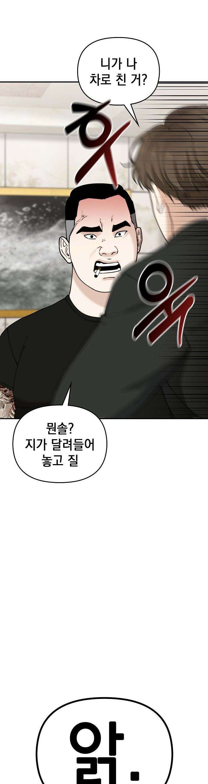 1초에 100만원 - 17화 : 천금보 17 3