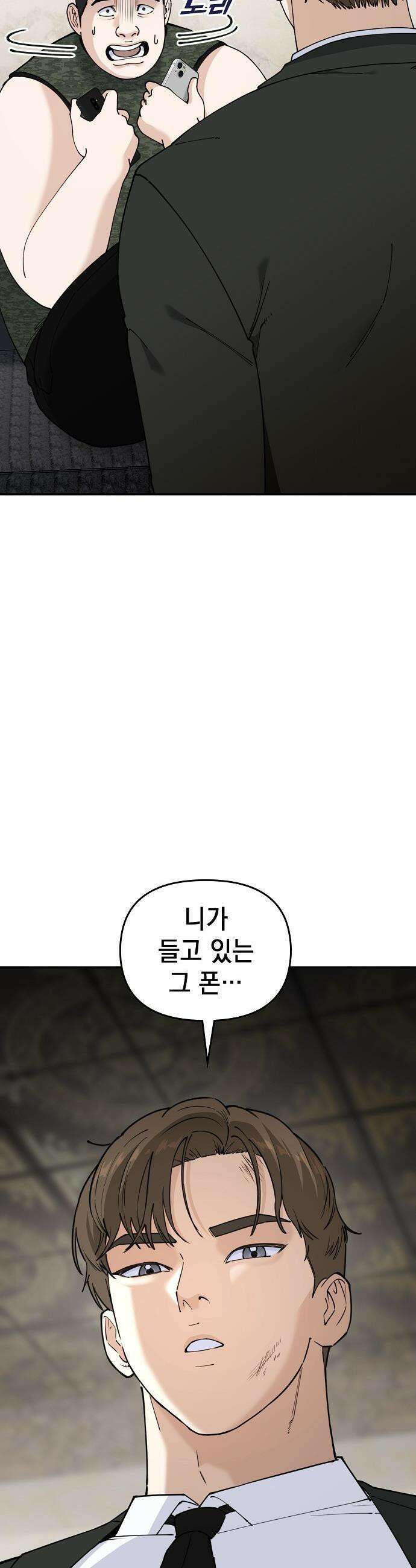 1초에 100만원 - 17화 : 천금보 17 6