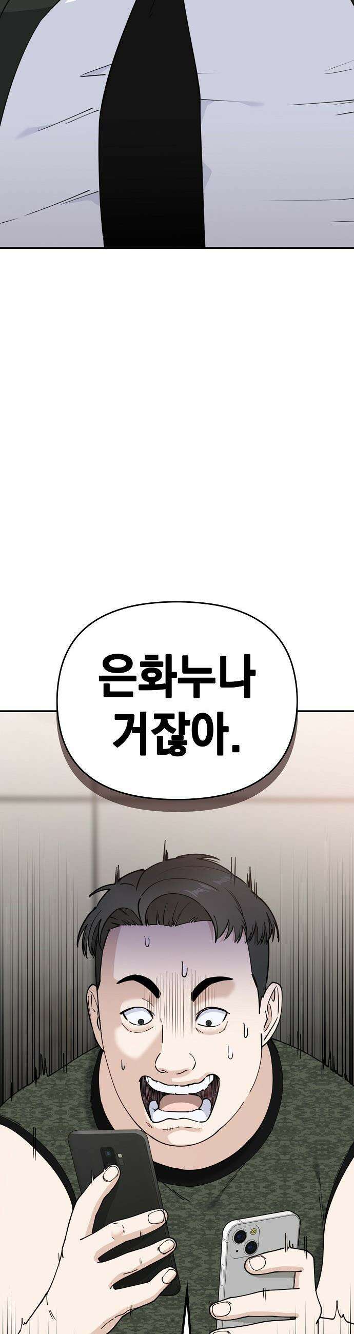 1초에 100만원 - 17화 : 천금보 17 7