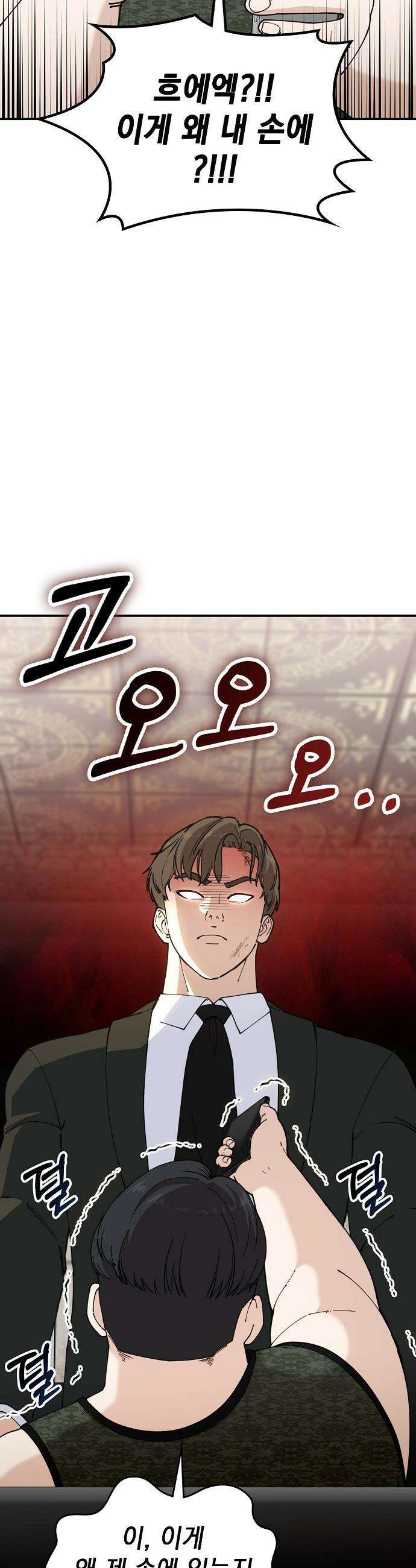 1초에 100만원 - 17화 : 천금보 17 8