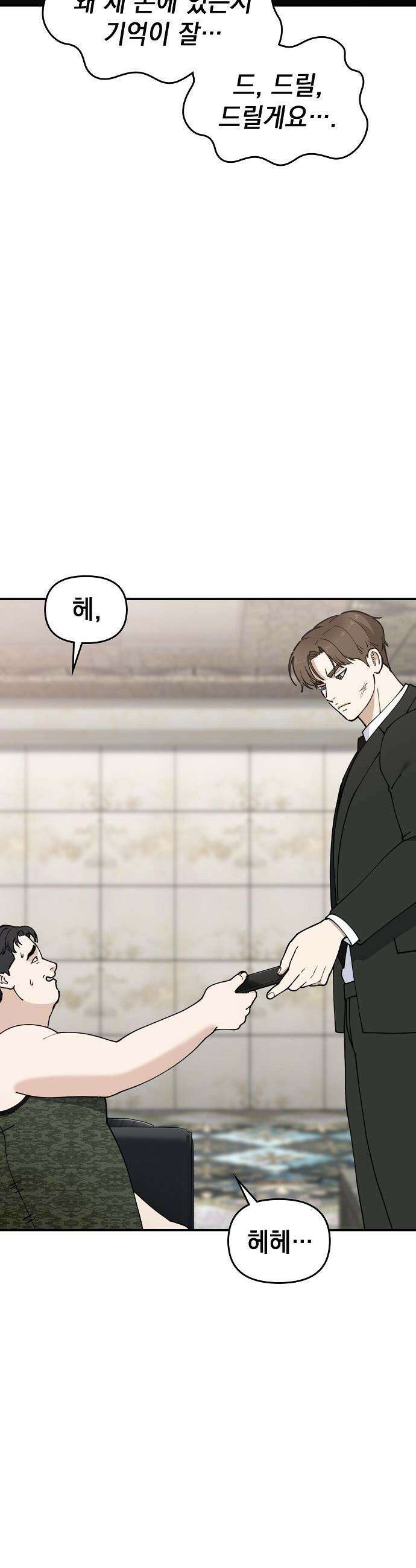 1초에 100만원 - 17화 : 천금보 17 9
