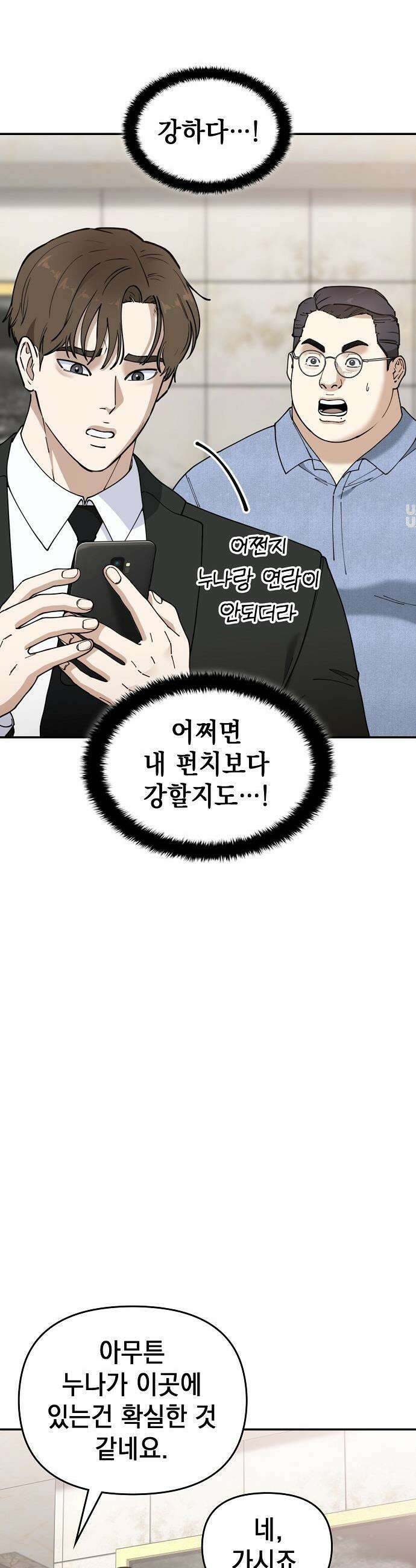 1초에 100만원 - 17화 : 천금보 17 12
